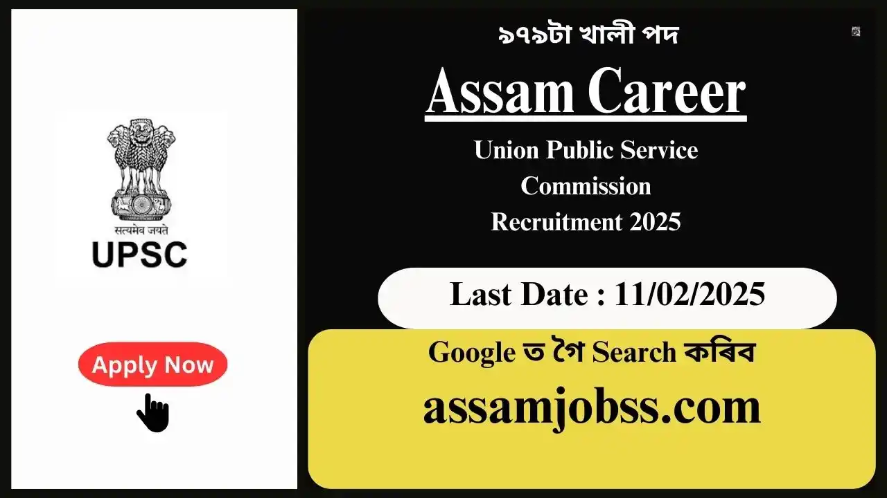 Assam Career : Union Public Service Commission Recruitment 2025