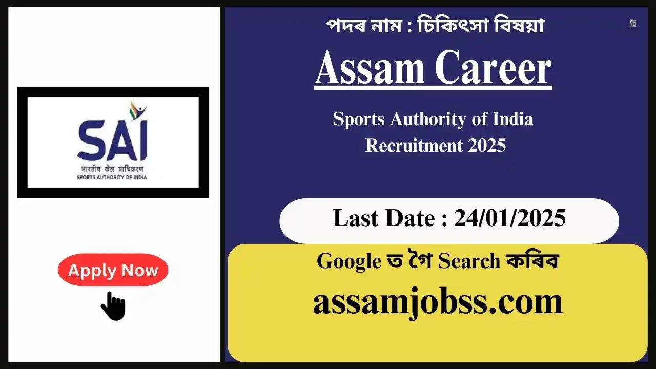 Assam Career 2025 : Sports Authority of India (SAI) Recruitment 2025