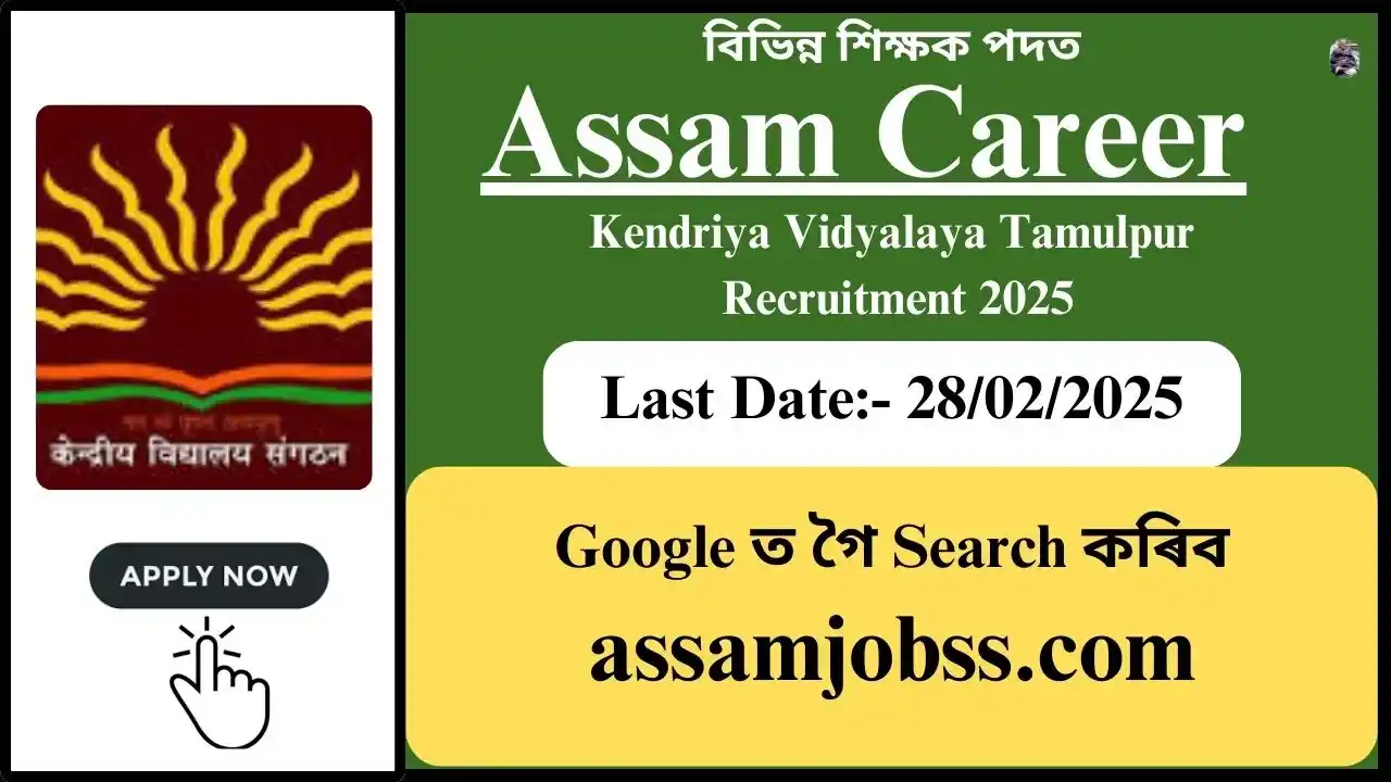 Assam Career : Kendriya Vidyalaya Tamulpur Recruitment 2025