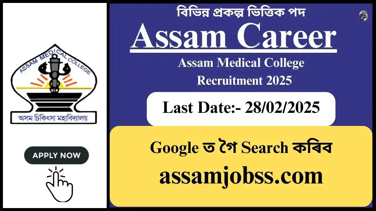 Assam Career : Assam Medical College Recruitment 2025