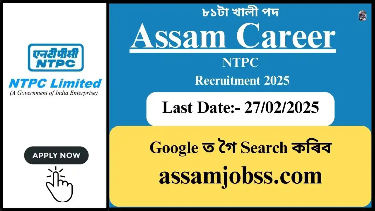 Assam Career : NTPC Recruitment 2025