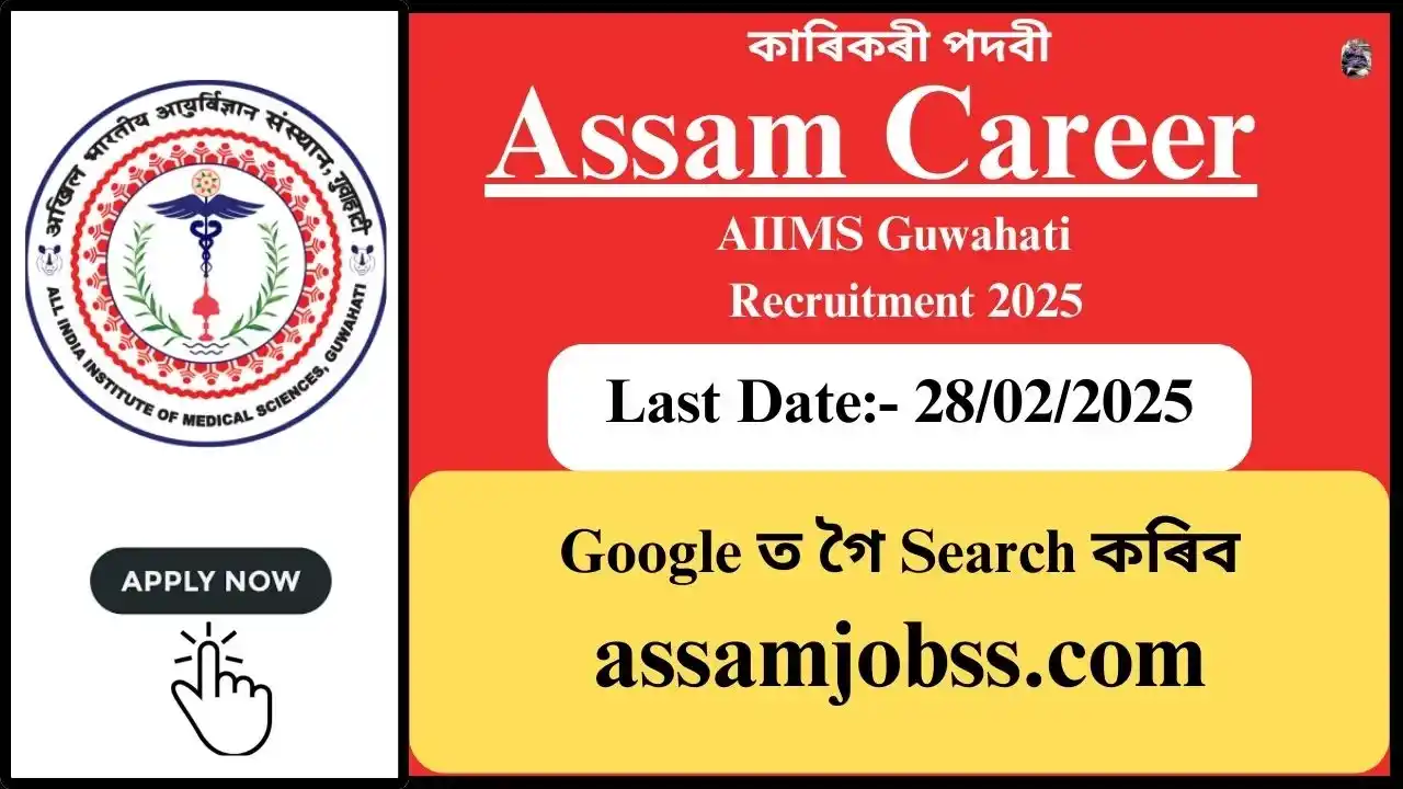 Assam Career : All India Institute of Medical Sciences (AIIMS) Guwahati Recruitment 2025