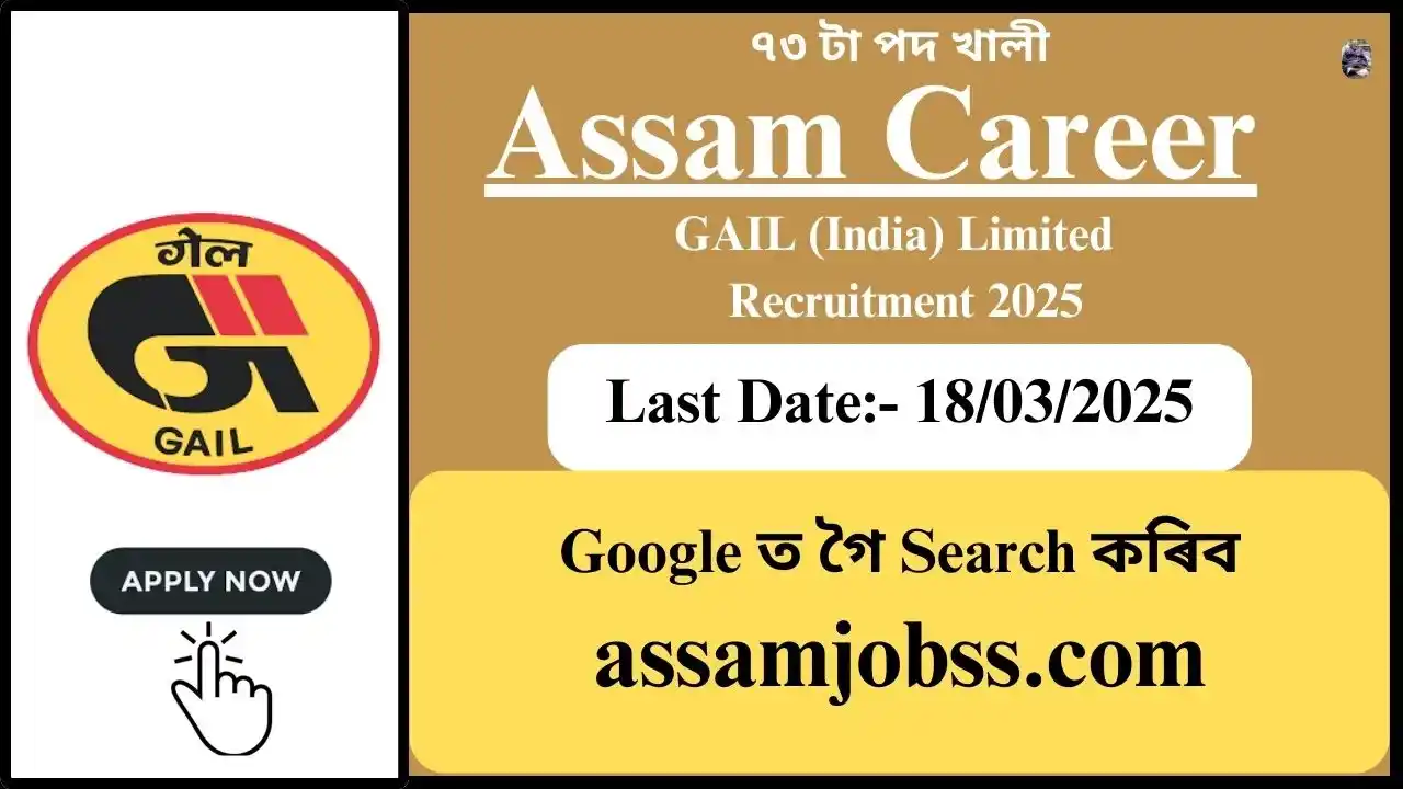 Assam Career : GAIL (India) Limited Recruitment 2025