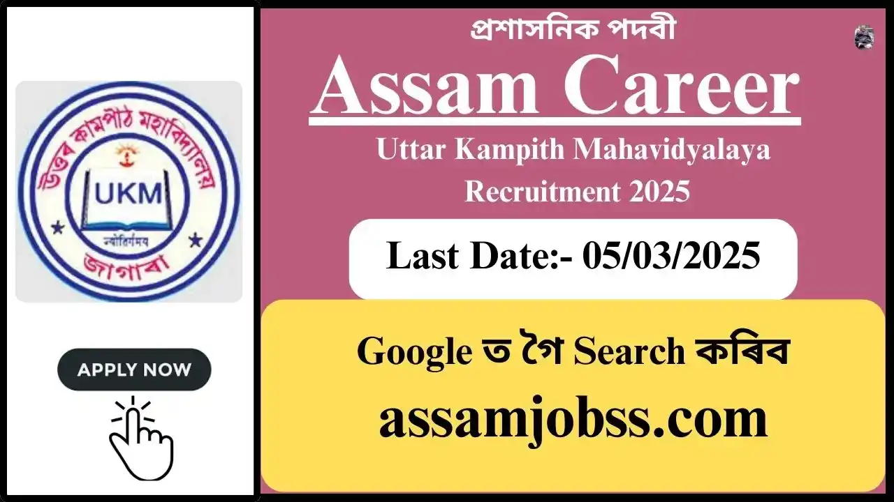 Assam Career : Uttar Kampith Mahavidyalaya Recruitment 2025