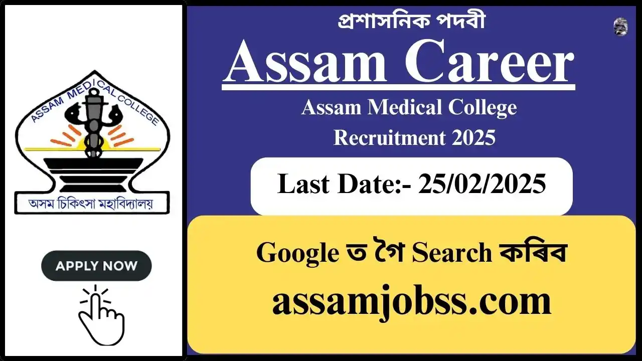 Assam Career : Assam Medical College Dibrugarh Recruitment 2025