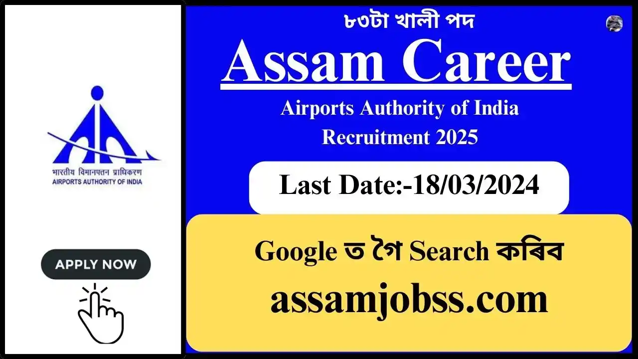 Assam Career : Airports Authority of India Recruitment 2025