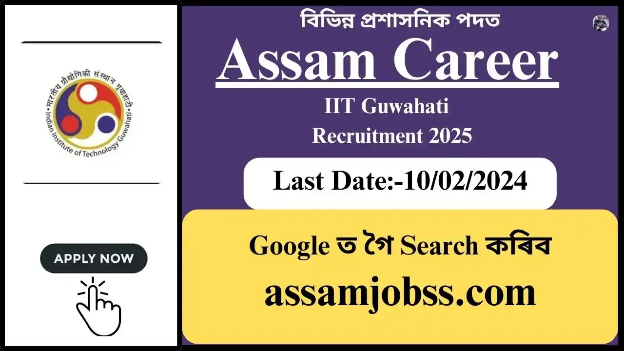 Assam Career : Indian Institute of Technology (IIT) Guwahati Recruitment 2025