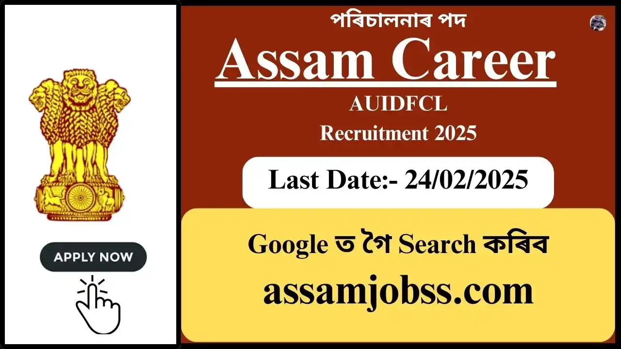 Assam Career : Assam Urban Infrastructure Development & Finance Corporation Limited (AUIDFCL) Guwahati Recruitment 2025