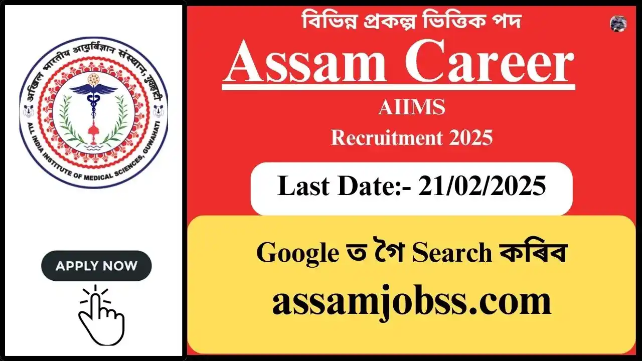 Assam Career : All India Institute of Medical Sciences (AIIMS) Guwahati Recruitment 2025