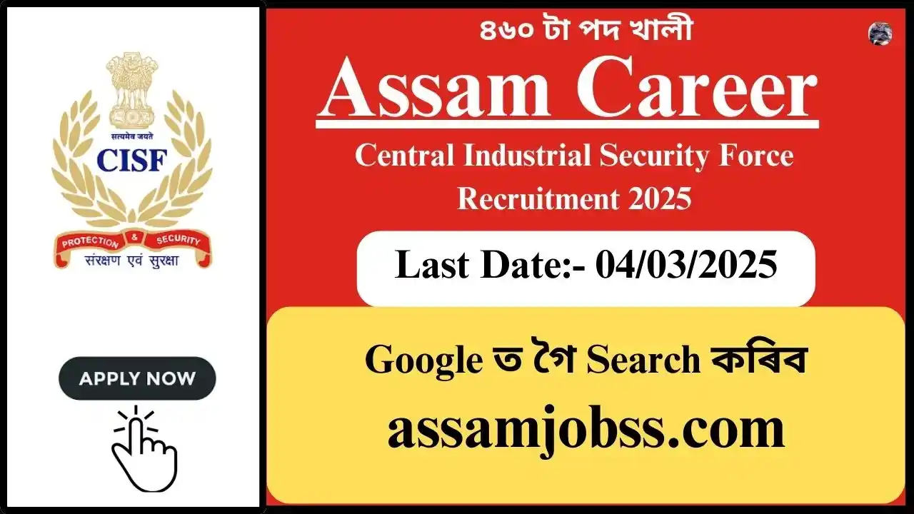 Assam Career : Central Industrial Security Force (CISF) Recruitment 2025