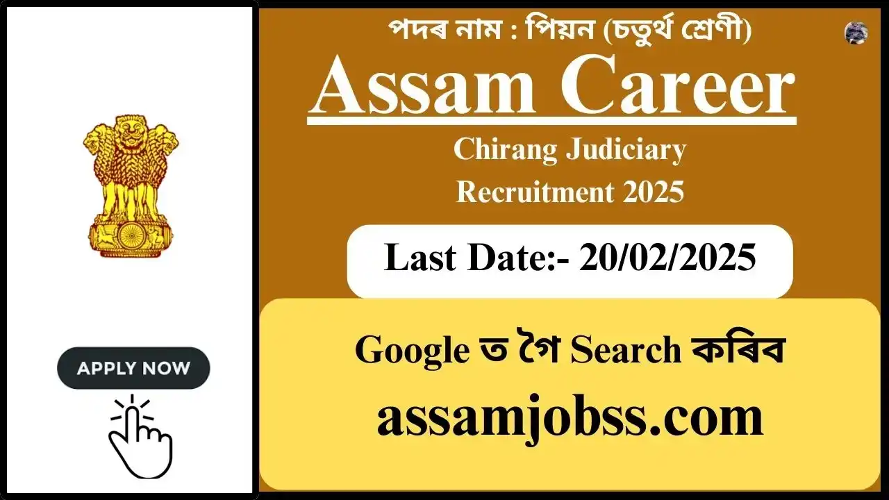 Assam Career : Chirang Judiciary Recruitment 2025