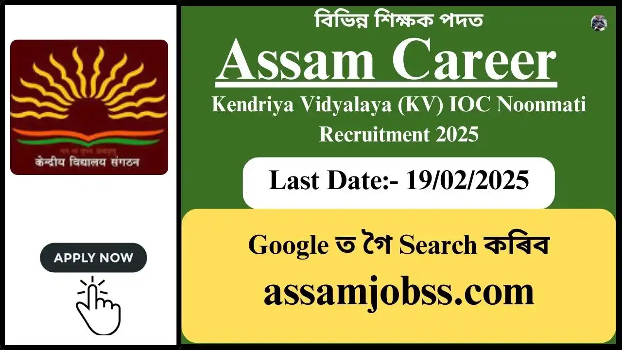 Assam Career : Kendriya Vidyalaya (KV) IOC Noonmati Recruitment 2025