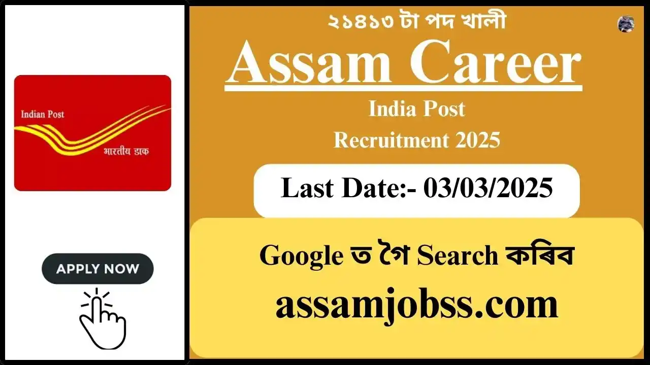 Assam Career : India Post Recruitment 2025