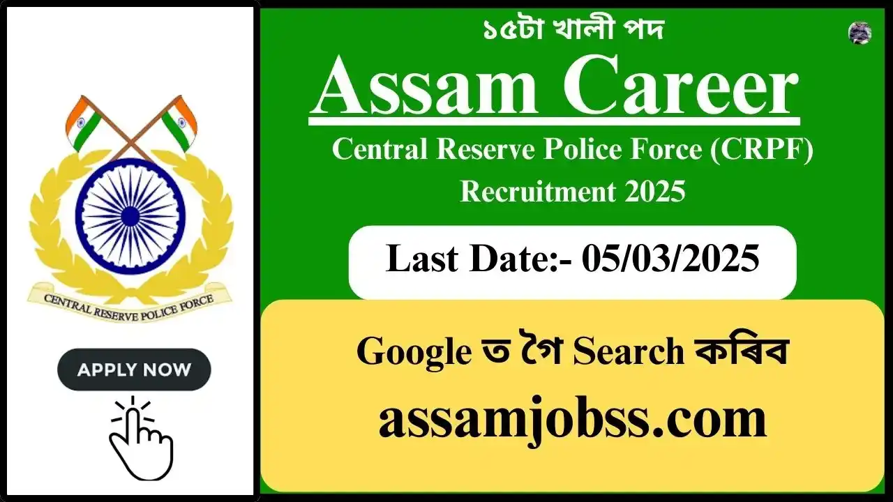 Assam Career : Central Reserve Police Force (CRPF) Recruitment 2025