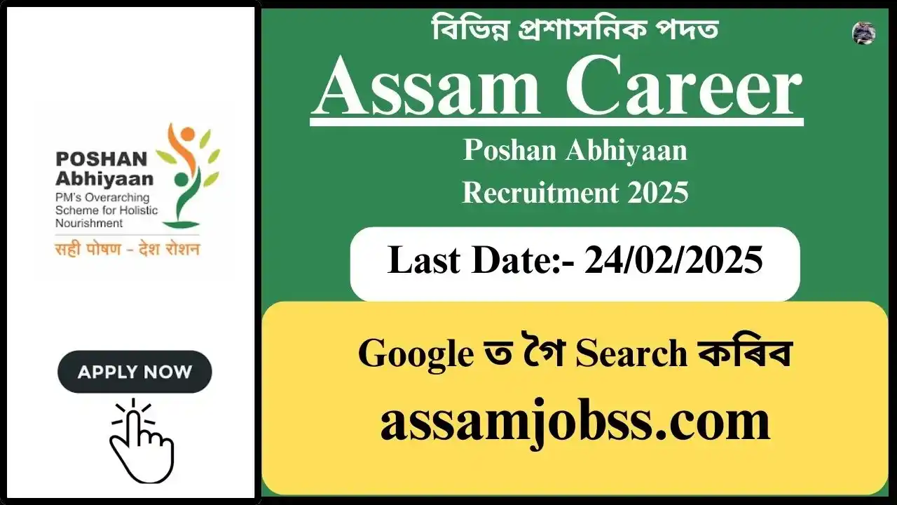 Assam Career : Poshan Abhiyaan Recruitment 2025