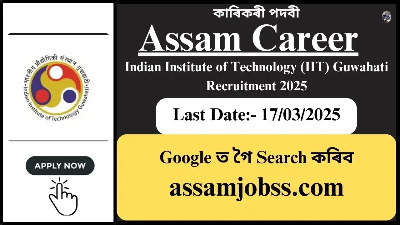 Assam Career : Indian Institute of Technology (IIT) Guwahati Recruitment 2025