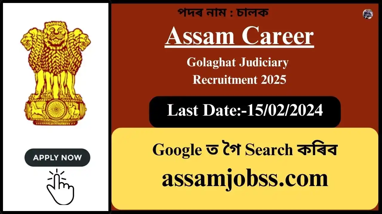 Assam Career : Golaghat Judiciary Recruitment 2025