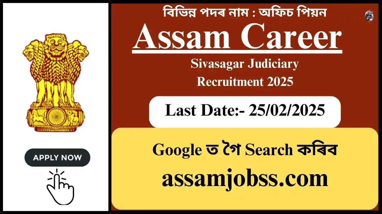 Assam Career : Sivasagar Judiciary Recruitment 2025